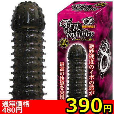 【390円★数量限定】トライインフィニティ 武<お一人様1点限り>(お買い得商品)