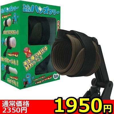 【1950円★数量限定】おもちゃ固定機 ハンズフリー<お一人様1点限り>(お買い得商品)