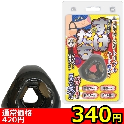 【340円★数量限定】マルチリング すけだち<お一人様1点限り>(お買い得商品)