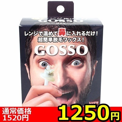 【1250円★数量限定】GOSSO (10回分)<お一人様1点限り>(お買い得商品)