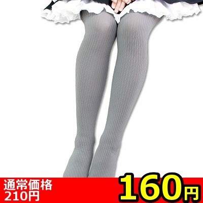 【160円★数量限定】国産80デニールリブタイツ グレー<お一人様1点限り>(お買い得商品)