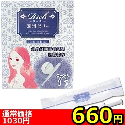 【660円★数量限定】リッチ潤滑ゼリー (7本入り)<お一人様1点限り>(お買い得商品)