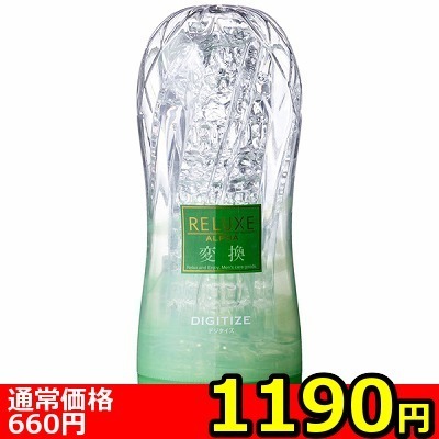 【1190円★数量限定】RELUXE ALPHA (DIGITIZE) ソフトタイプ<お一人様1点限り>(お買い得商品)