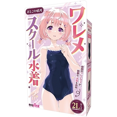 ワレメスクール水着 おとこの娘用(コスチューム)