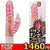 【1460円★数量限定】バイブキングDX (パール入り ピンク)<お一人様1点限り>(お買い得商品)