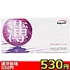 【530円★数量限定】サガミ バリュー2000<お一人様1点限り>(お買い得商品)