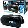 3D VR GLASSES PRO (スマートフォン専用VRグラス)